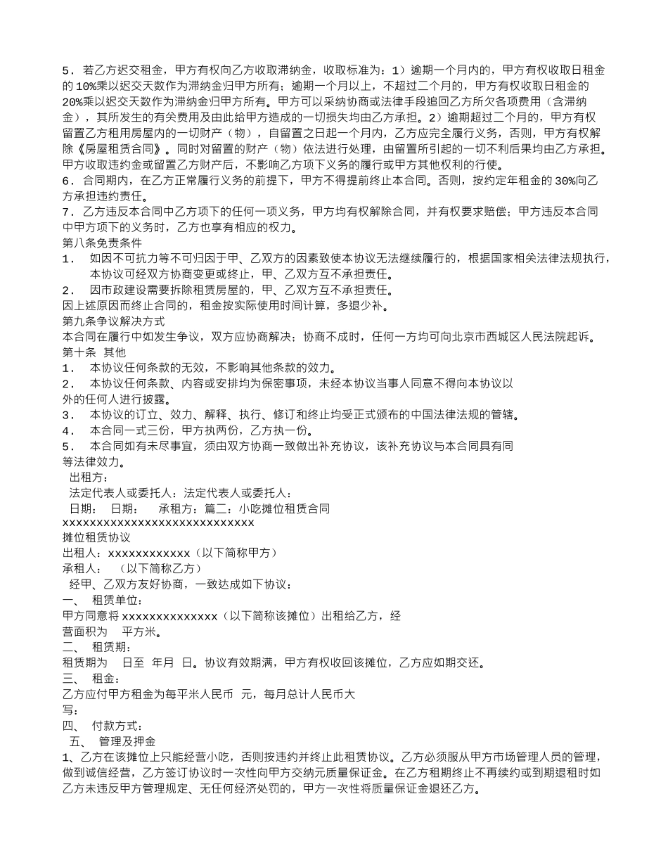 小吃店租赁合同_第3页