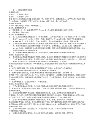 小吃店租赁合同