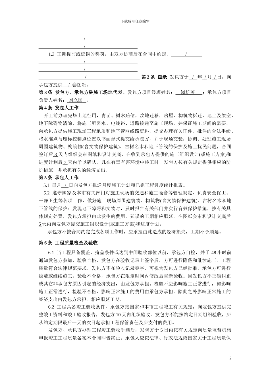 小型施工合同-范本_第2页