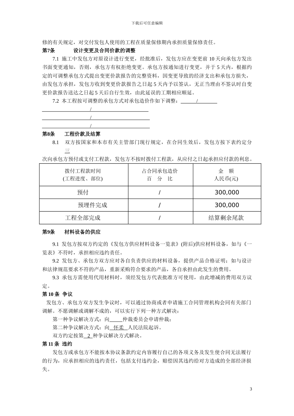 小型施工合同-范本_第3页