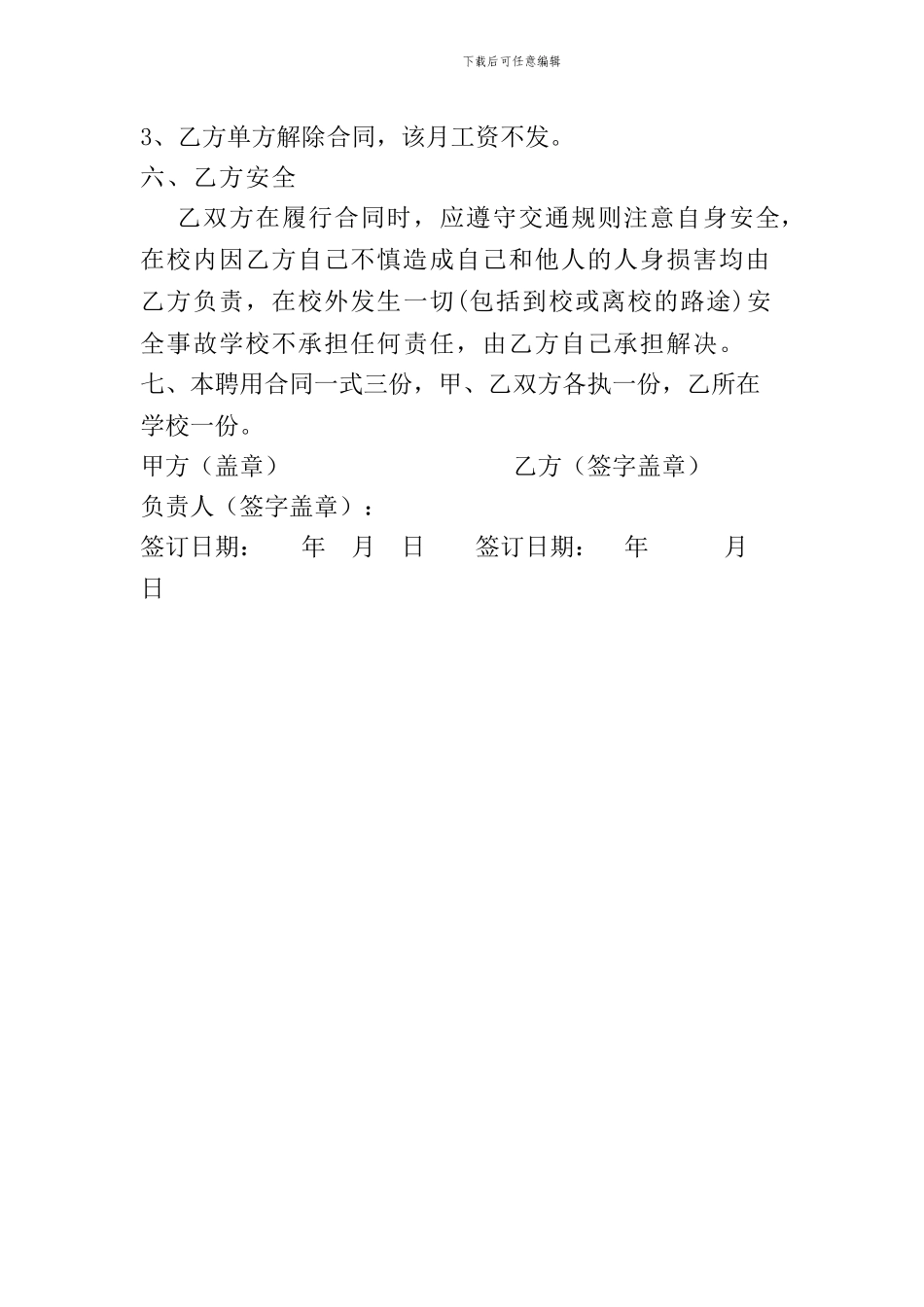 小学临时聘用教师合同_第3页