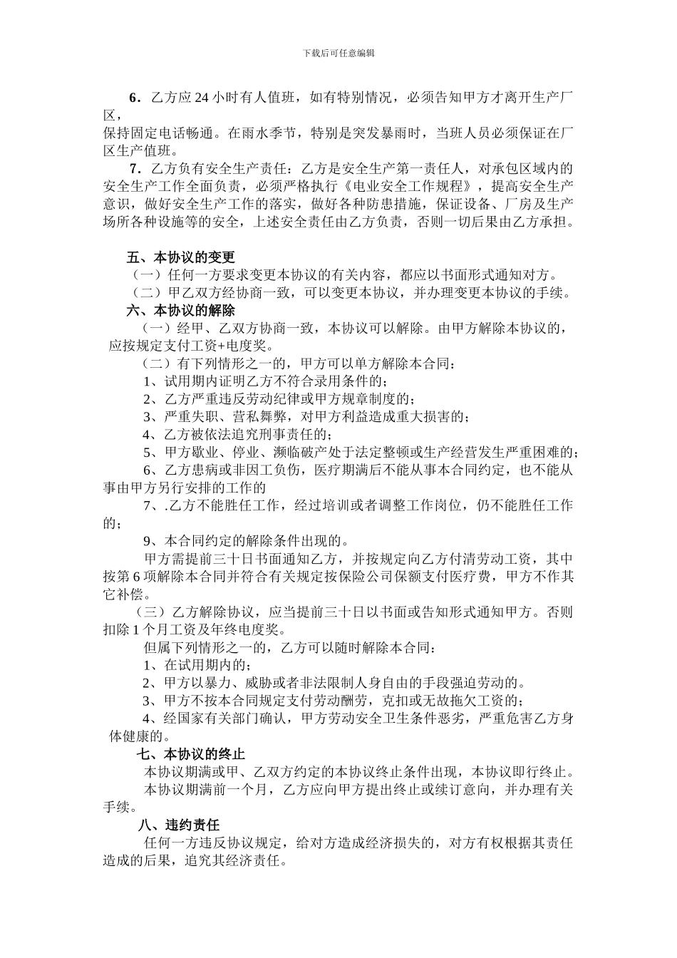 小型水电站运行管理承包协议书_第2页