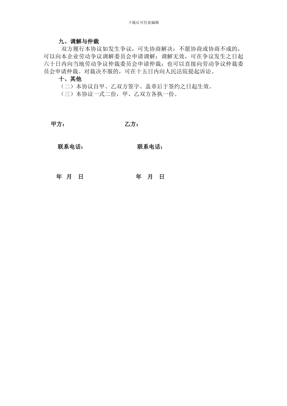 小型水电站运行管理承包协议书_第3页