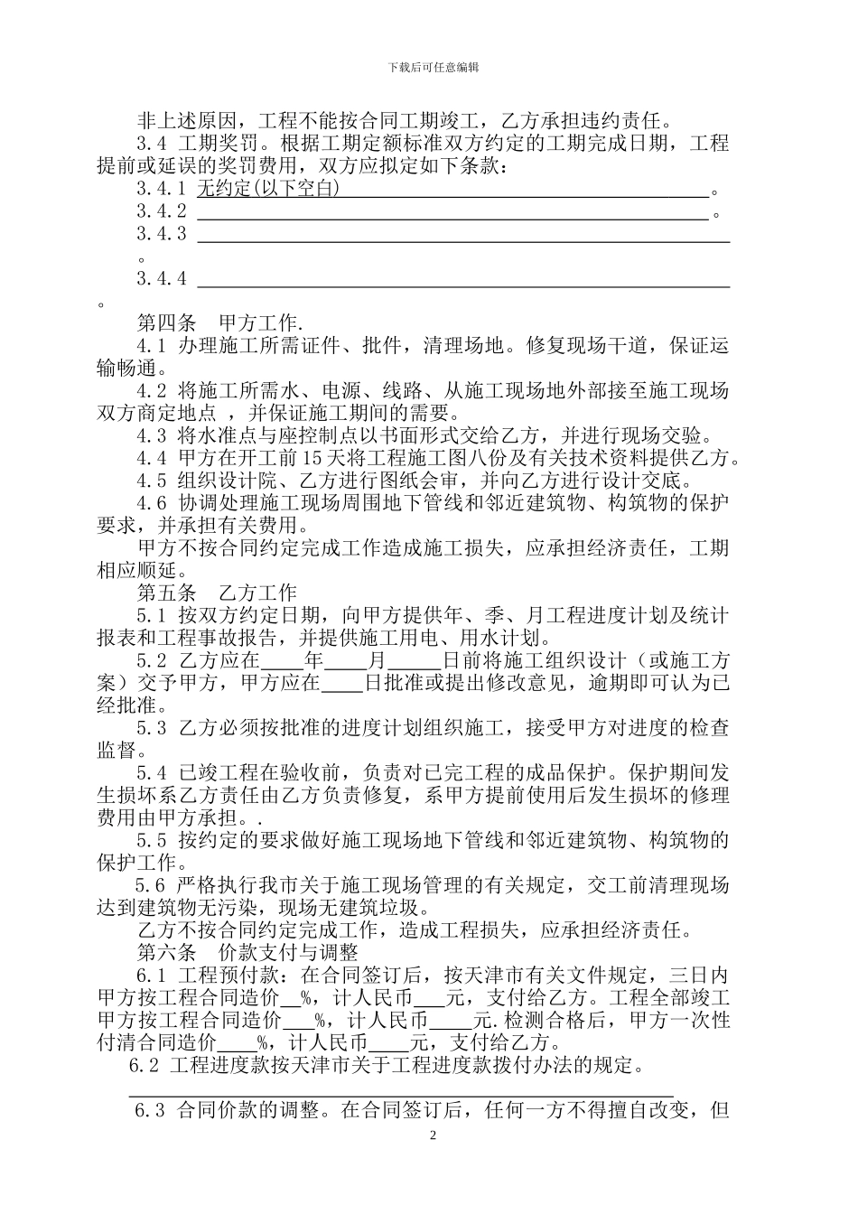 小型建设施工合同_第2页