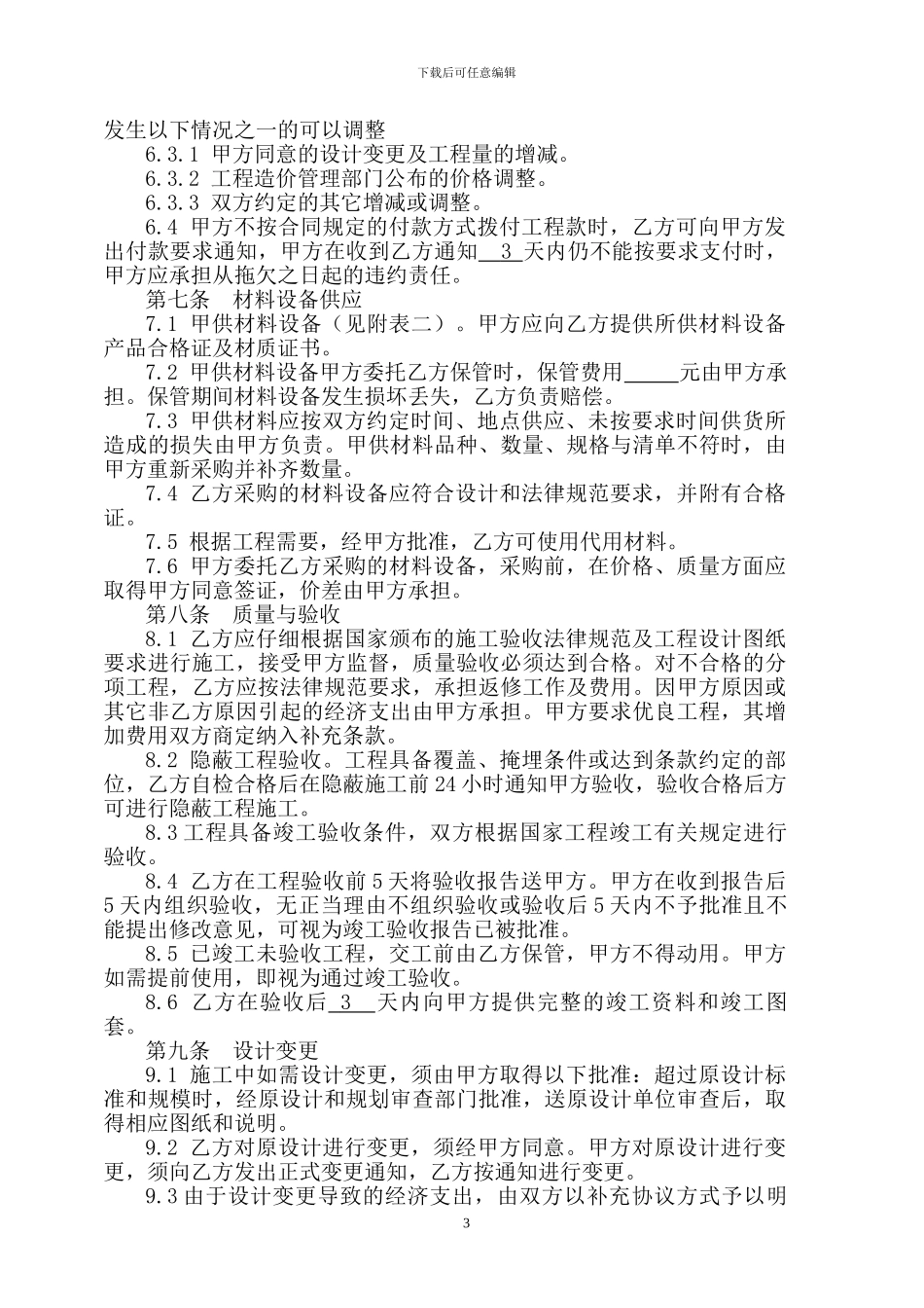 小型建设施工合同_第3页