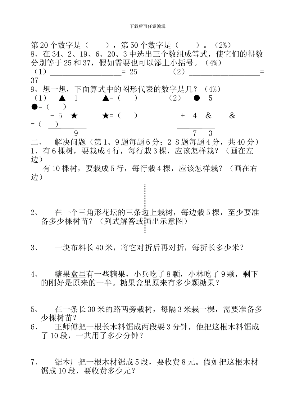 小学二年级奥林匹克数学竞赛试卷_第2页