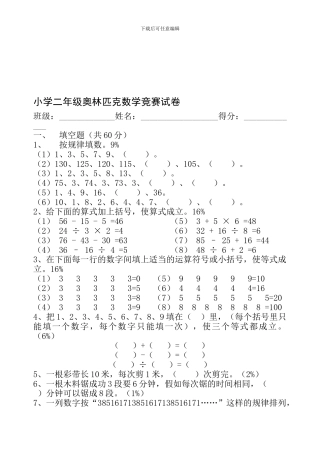 小学二年级奥林匹克数学竞赛试卷