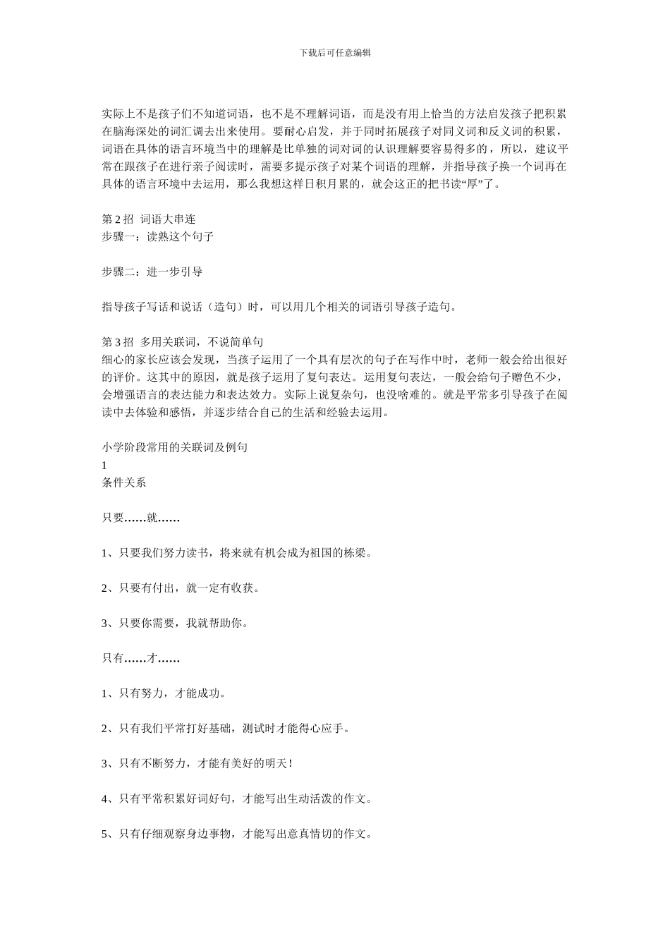 小学二年级人教版语文造句技巧大全!_第2页