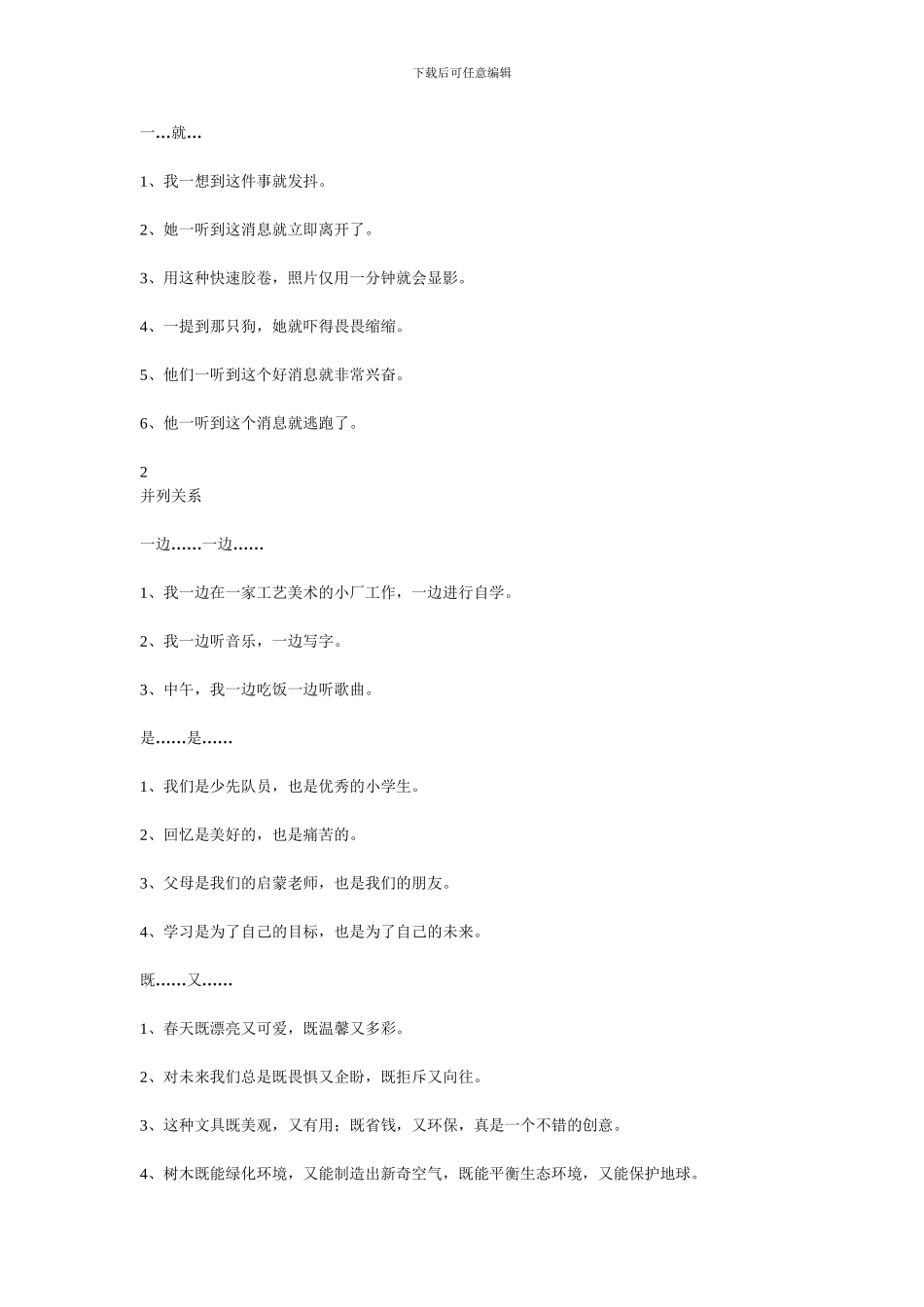 小学二年级人教版语文造句技巧大全!_第3页