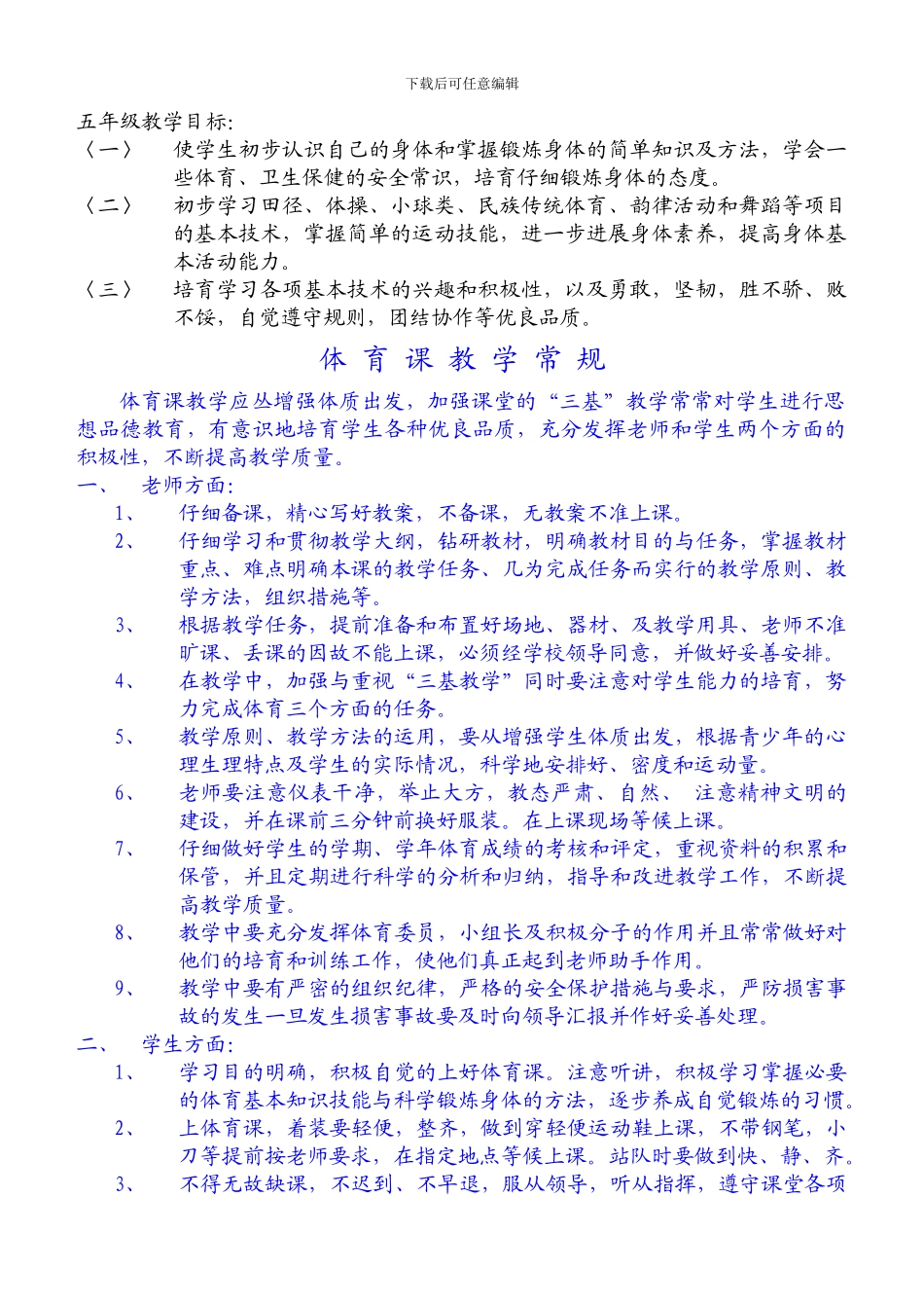 小学五年级体育课教案-全册_第2页