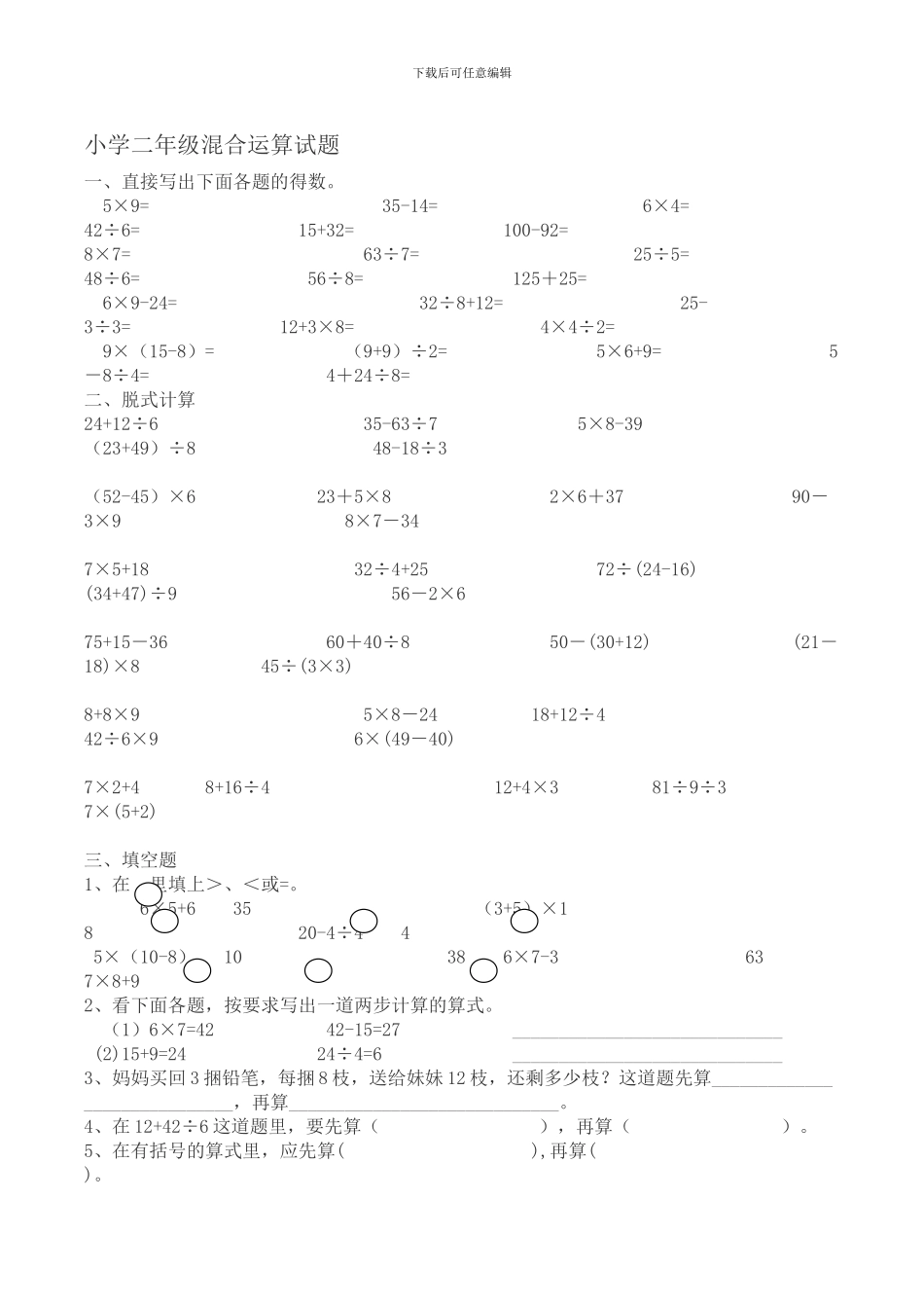 小学二年级期末考试卷_第1页