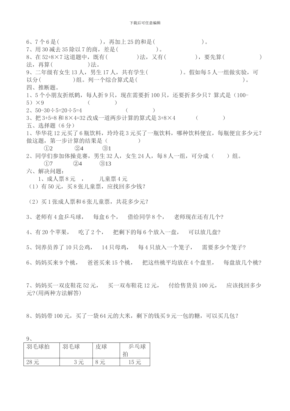 小学二年级期末考试卷_第2页