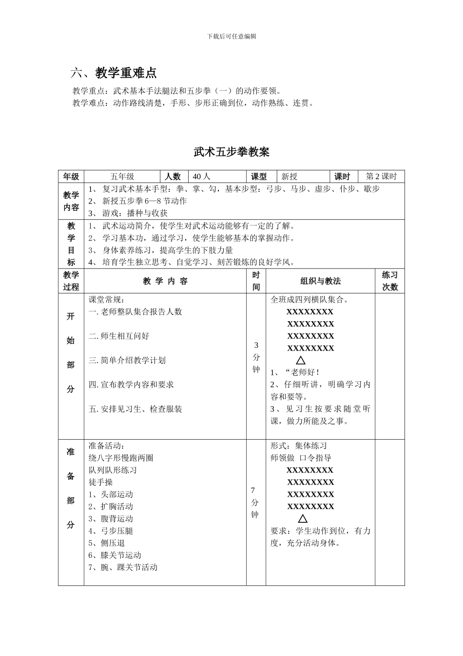 小学五年级体育课教案《武术五步拳》_第2页