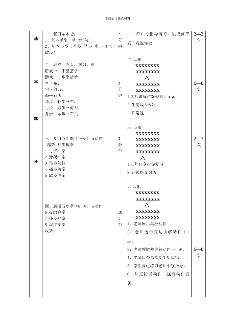小学五年级体育课教案《武术五步拳》_第3页