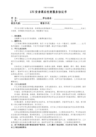 小学午托-托管协议