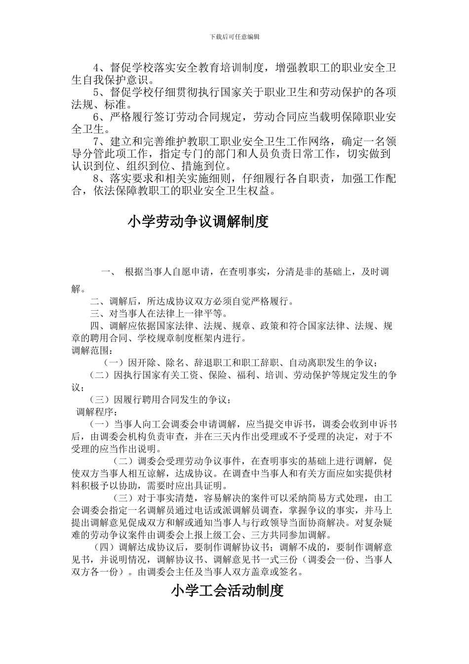 小学工会集体合同和制度_第2页