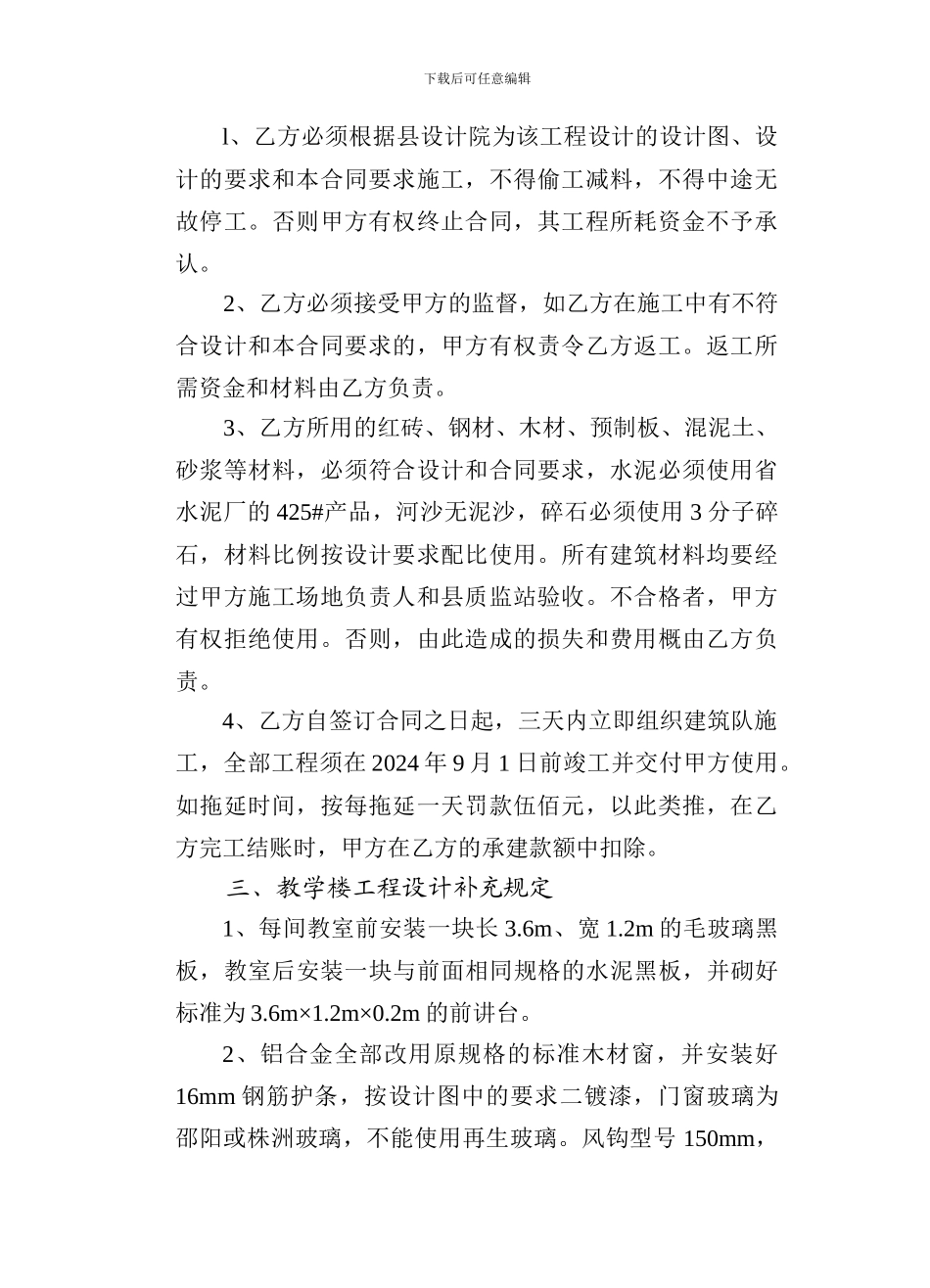 小学教学楼建筑承包合同_第2页