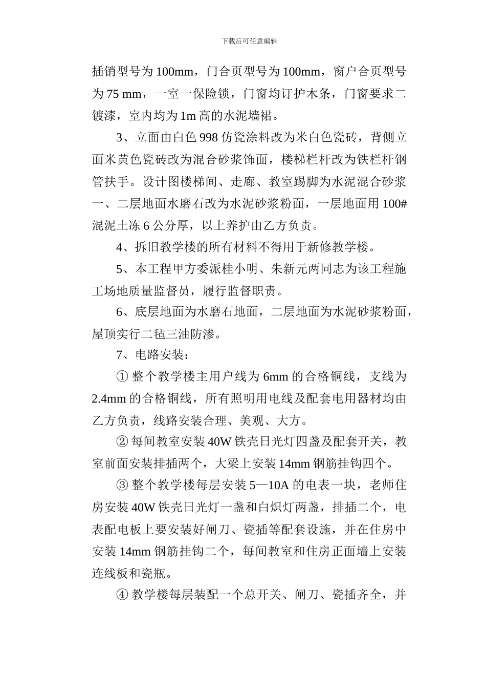 小学教学楼建筑承包合同_第3页