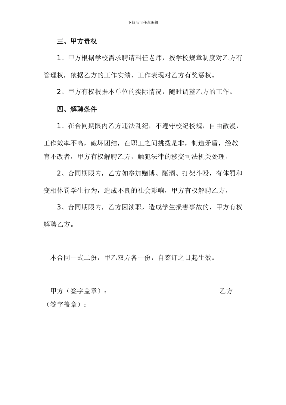 小学教师聘用合同_第2页