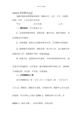 小学教师聘用合同