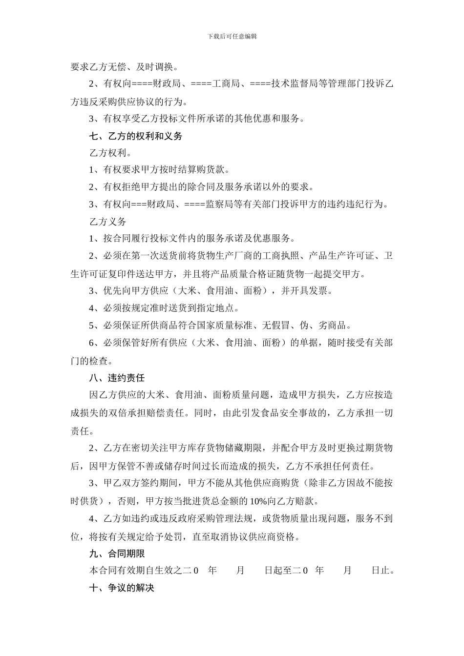 小学校园食堂大米、食用油、面粉供应合同_第2页