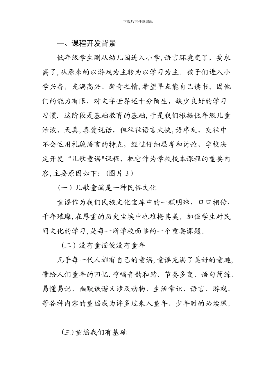 小学校本课程开发方案《走进童谣》汇报材料_第2页