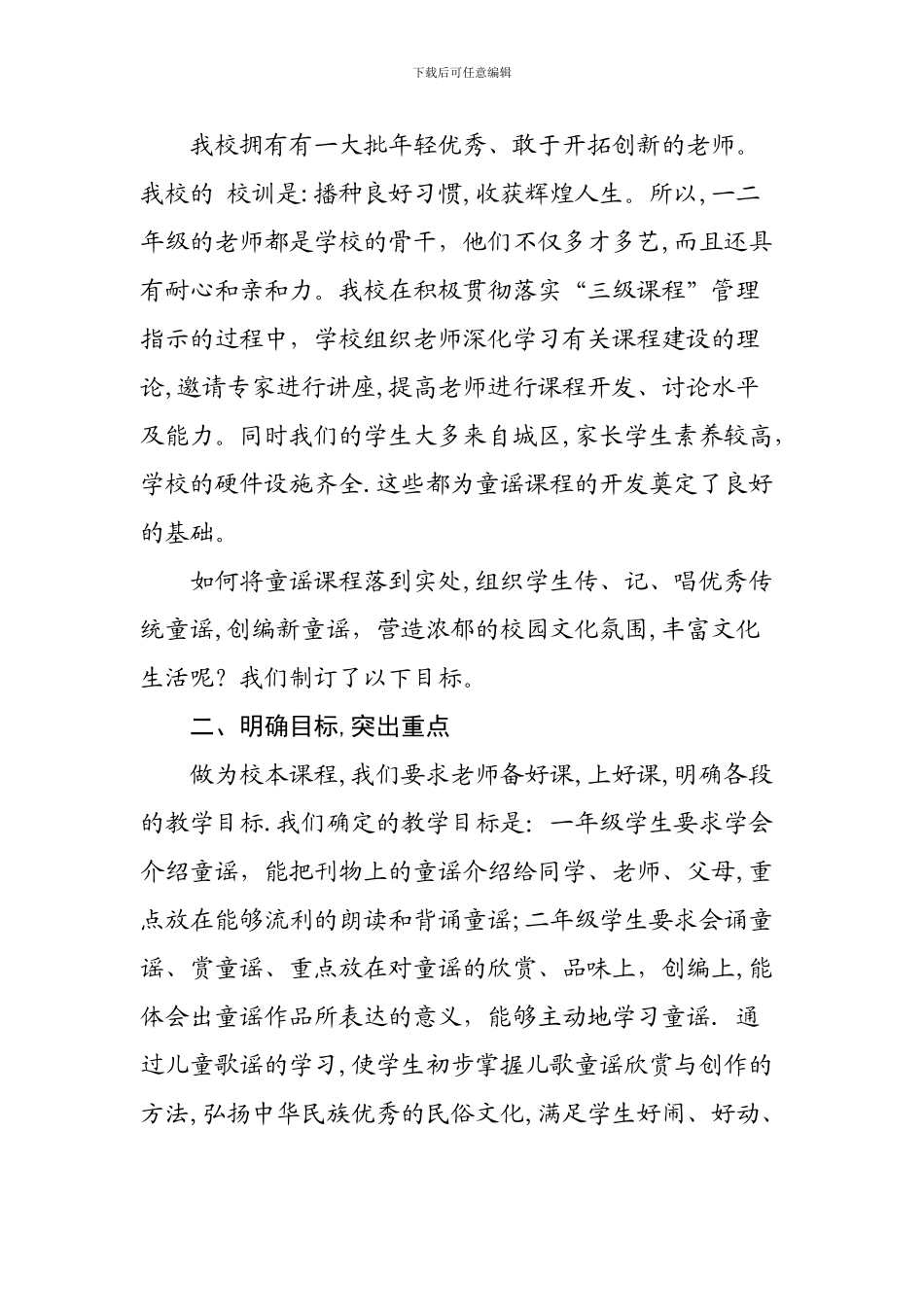 小学校本课程开发方案《走进童谣》汇报材料_第3页