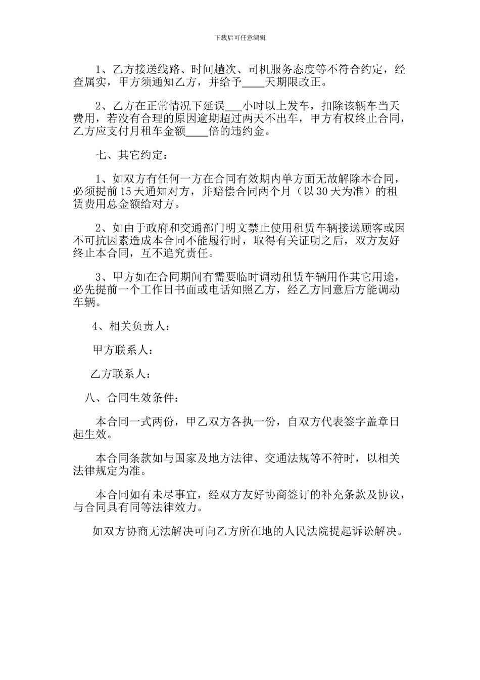 小学校车租赁合同_第3页