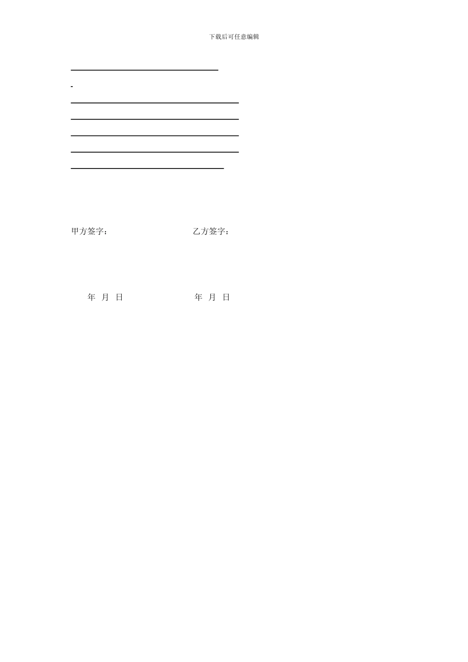 小学生托管协议书模板_第3页