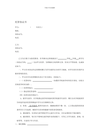 小学生托管协议书模板