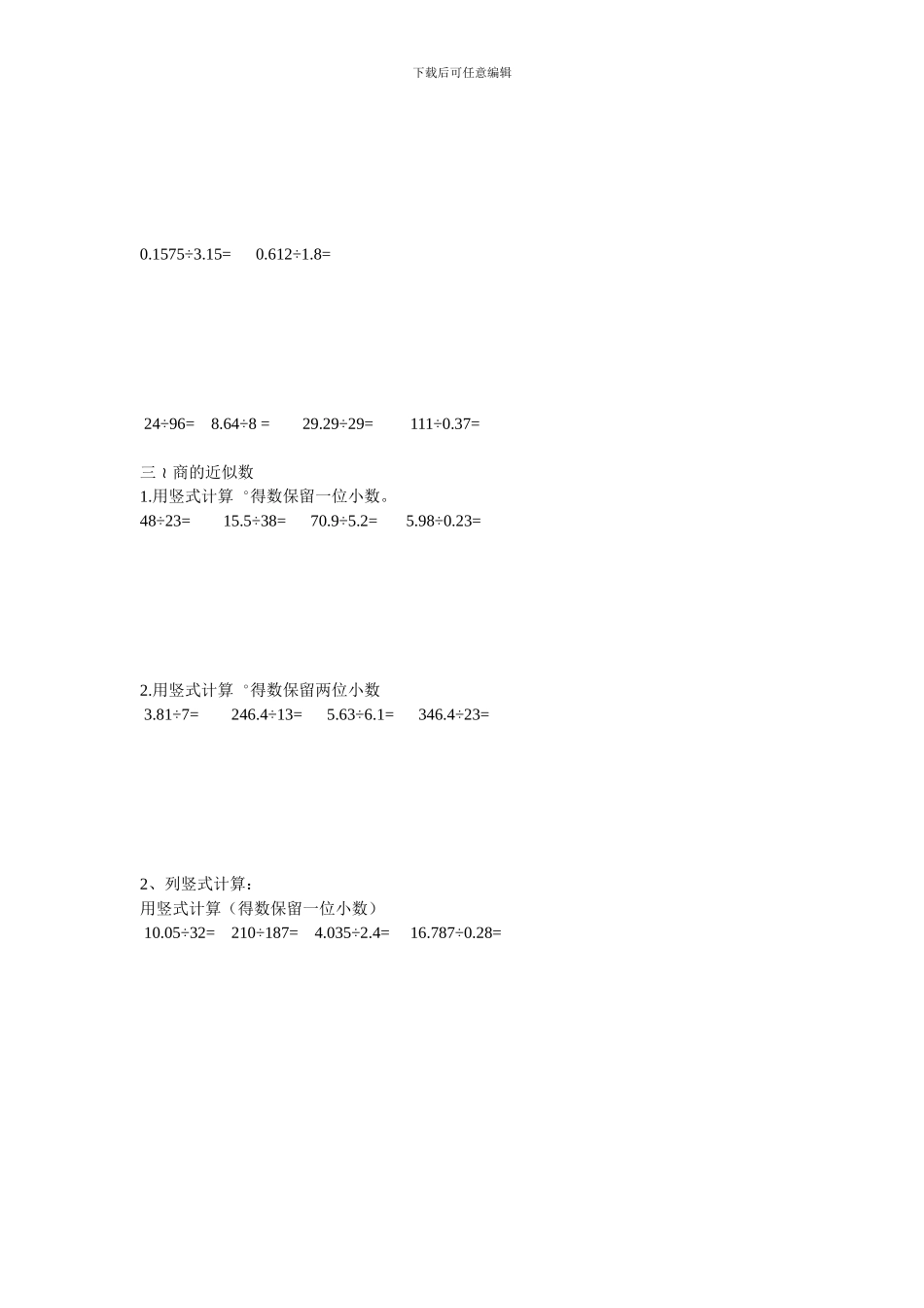 小学五年级数学上册小数除法练习题_第2页