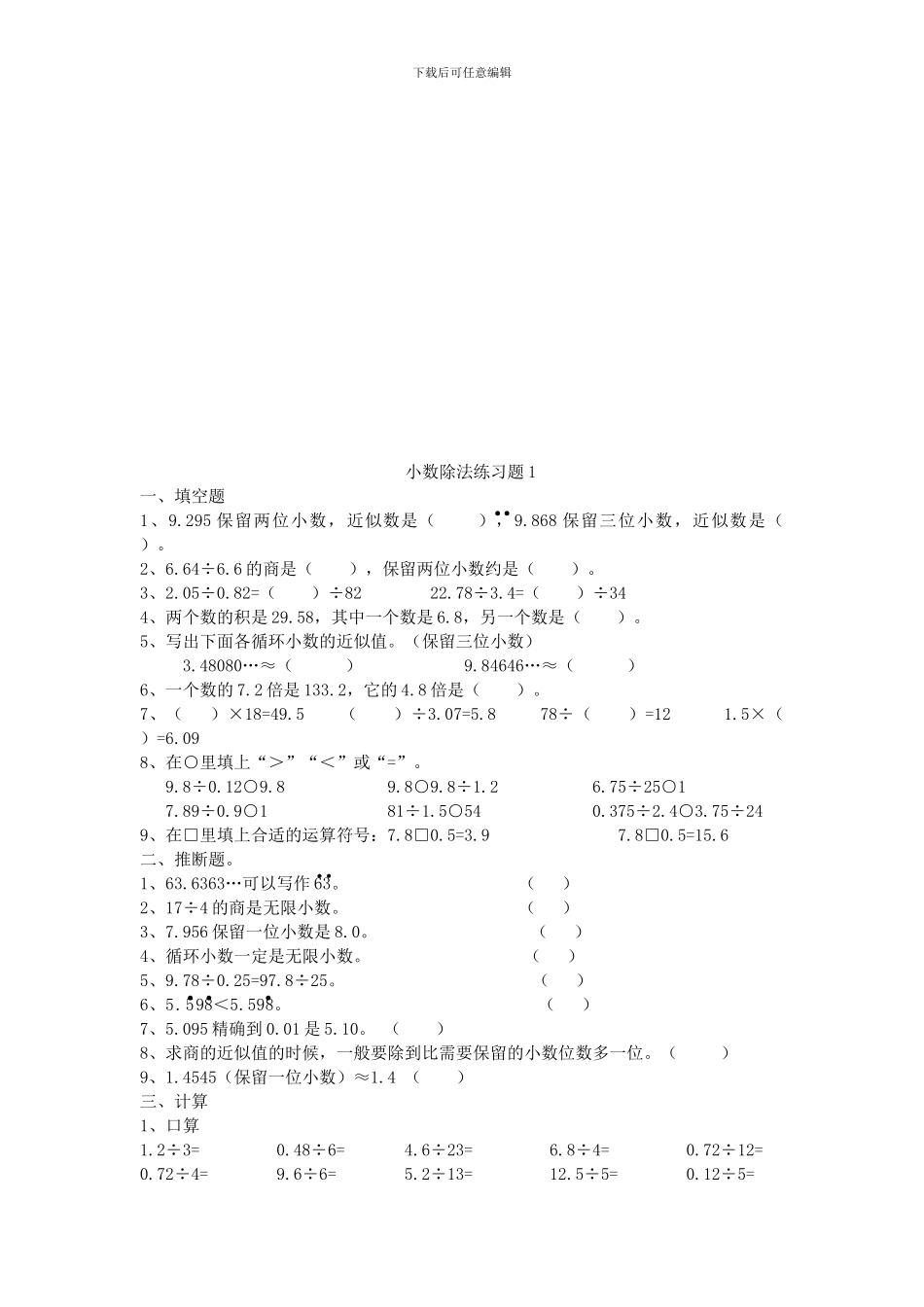 小学五年级数学上册小数除法练习题_第3页