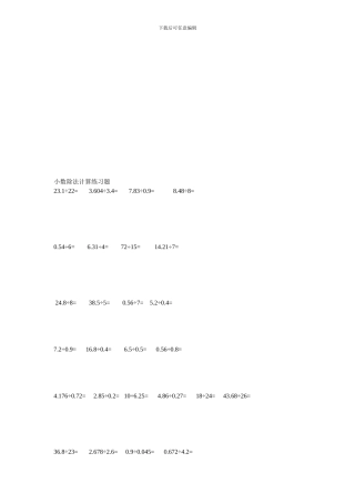 小学五年级数学上册小数除法练习题