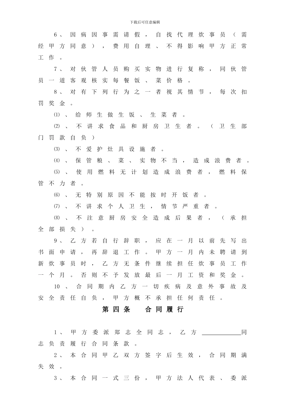 小学聘请炊事员合同书_第3页