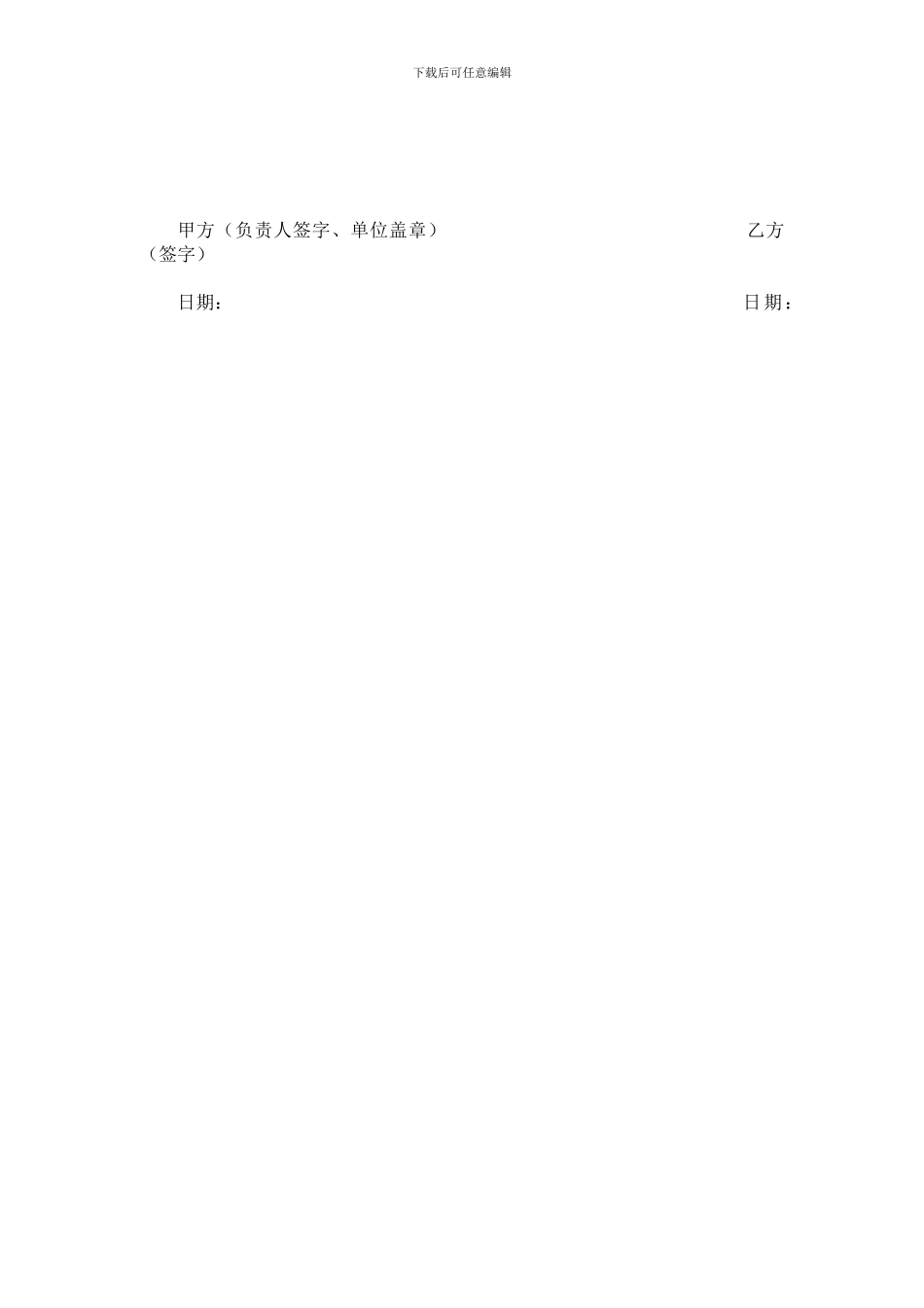 小学门卫聘任合同书_第3页