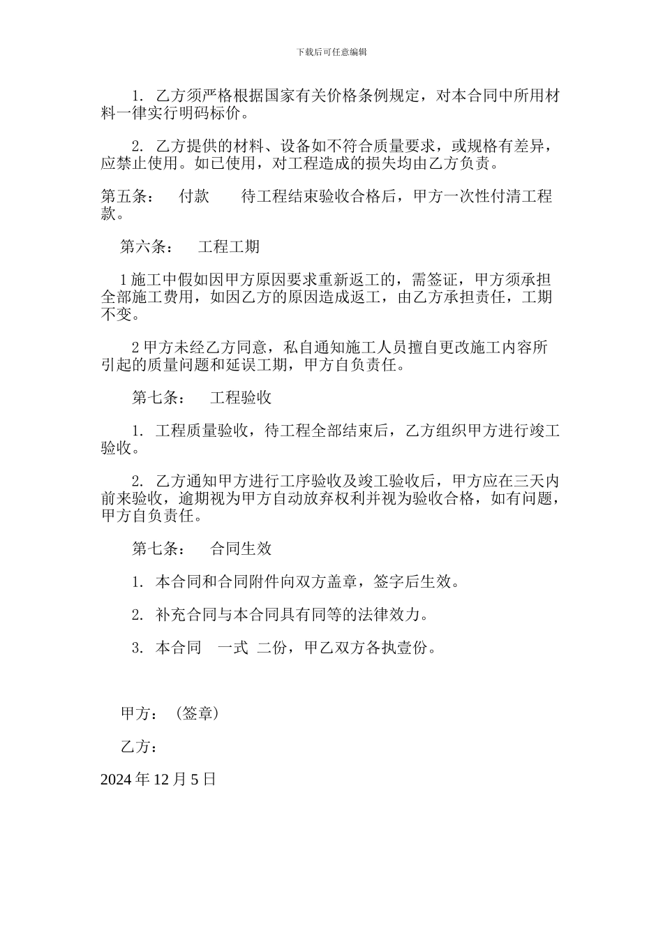 小学装修合同_第2页