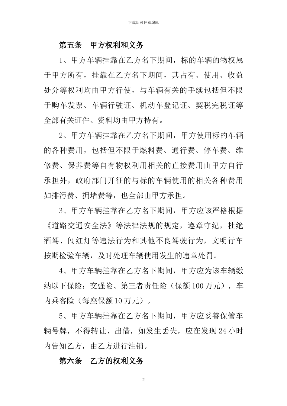 小客车号牌挂靠协议_第2页
