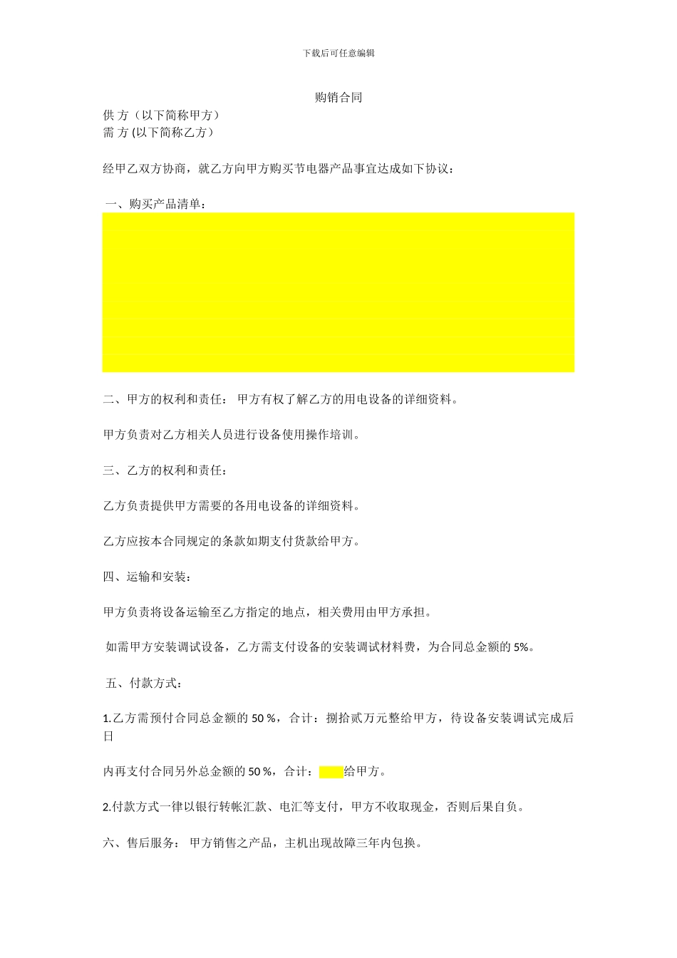 小家电购销合同_第1页