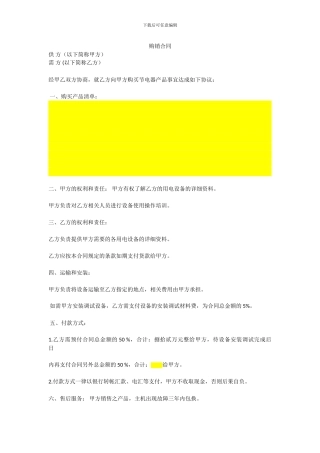 小家电购销合同