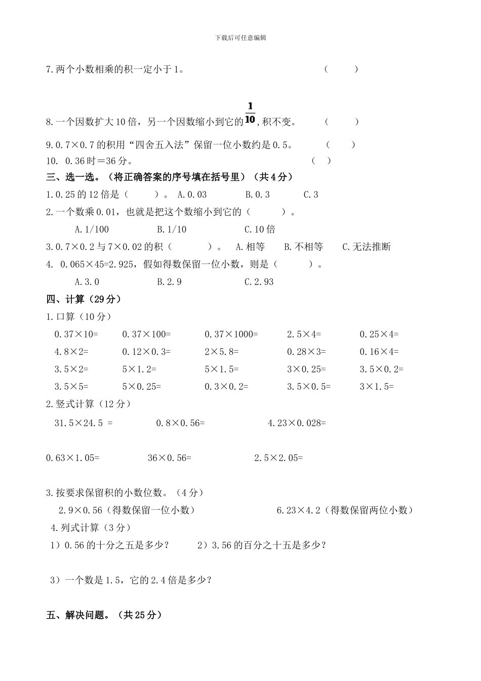小学五年级数学上册全册试题_第2页