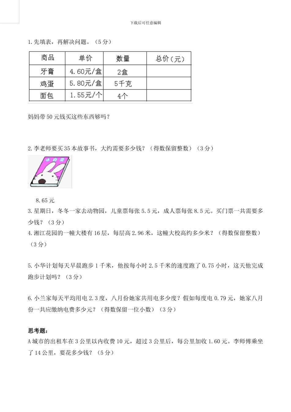 小学五年级数学上册全册试题_第3页