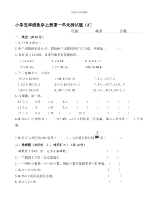 小学五年级数学上册全册试题