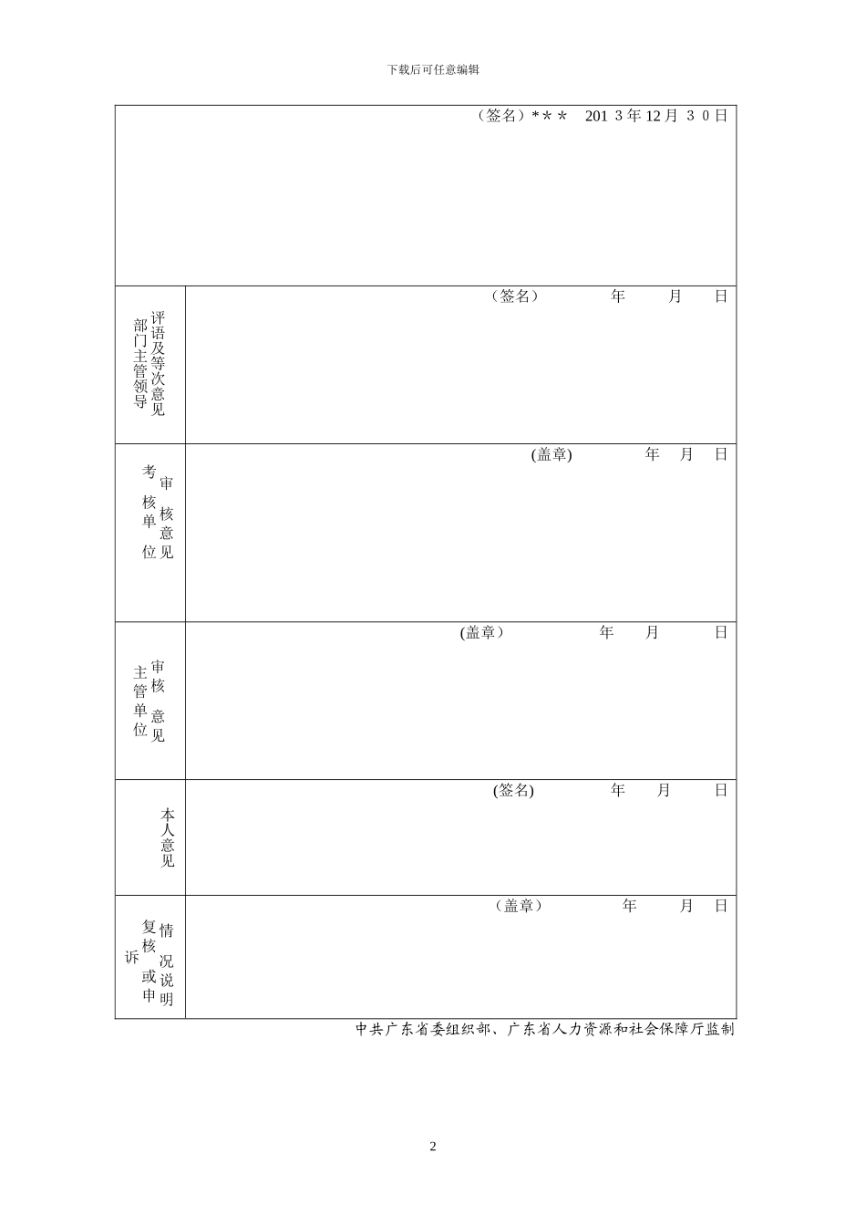 小学教师年度考核表_第2页