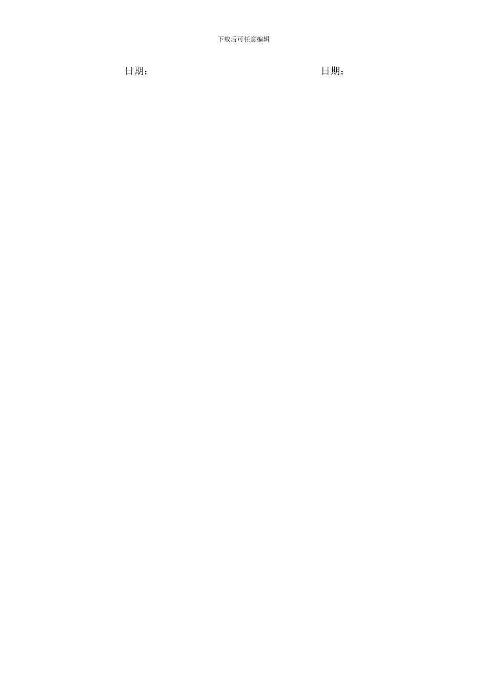 小工程施工合同协议书_第2页