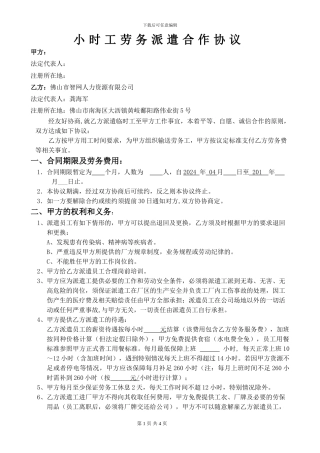 小时工劳务派遣协议