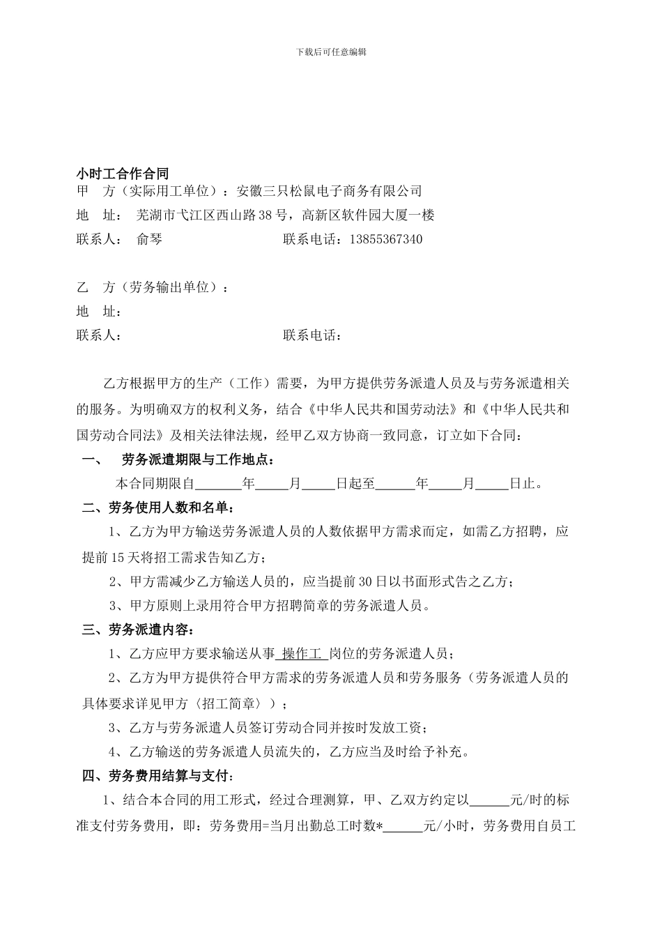 小时工合作协议_第1页