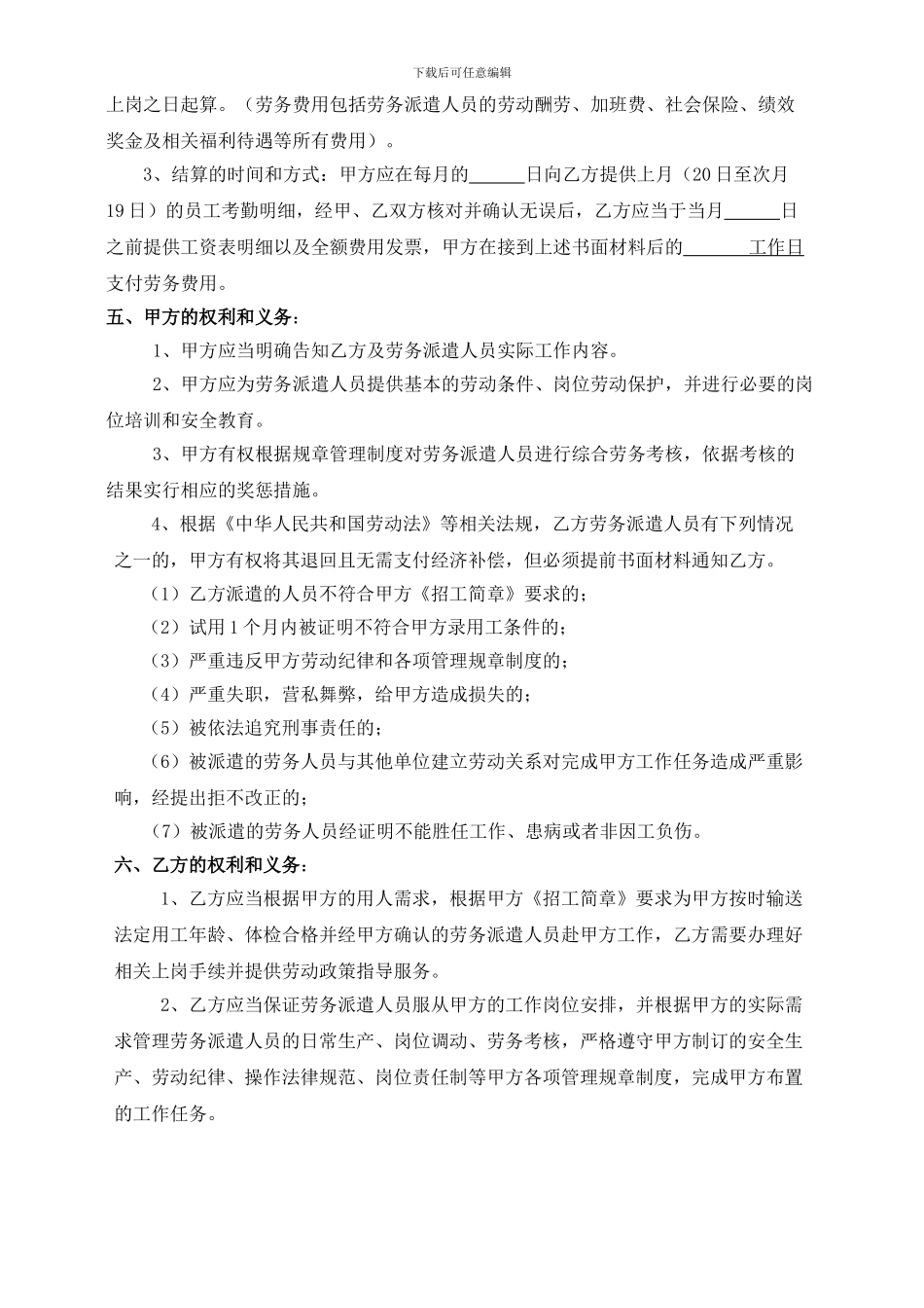 小时工合作协议_第2页