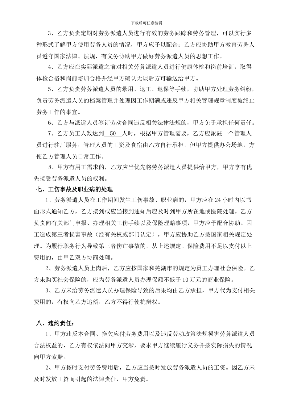 小时工合作协议_第3页