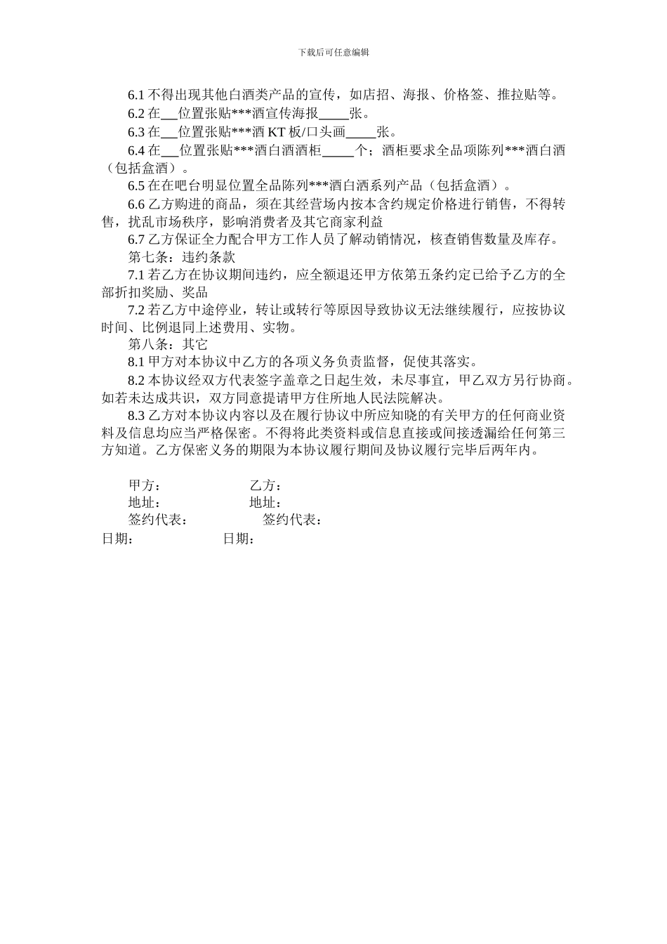 小村外酒包量专卖合作协议_第2页