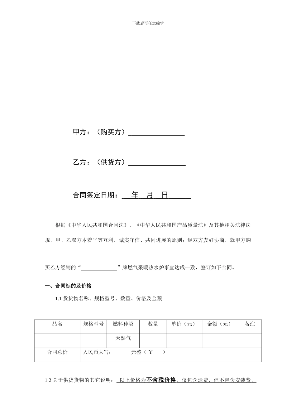 小松鼠壁挂炉买卖合同_第2页